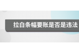 南京讨债公司电话号码多少?专业服务助您高效追回欠款 南京讨债公司电话号码多少?专业服务助您高效追回欠款